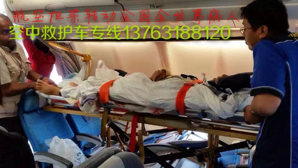 胡杨河市跨国医疗包机、航空担架